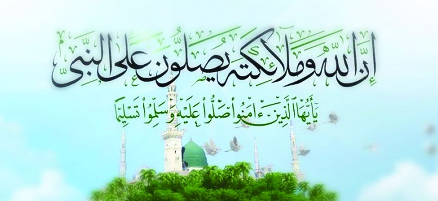 الصلاة على النبي ﷺ